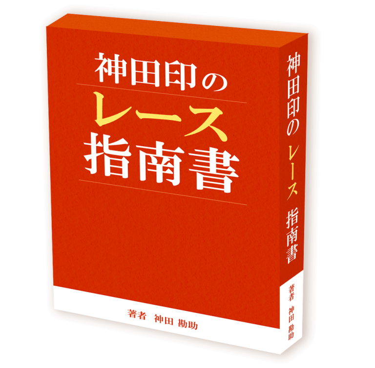 【利益開花への道72】『完全後払いサービス』をお渡しします！ 神田ブログ