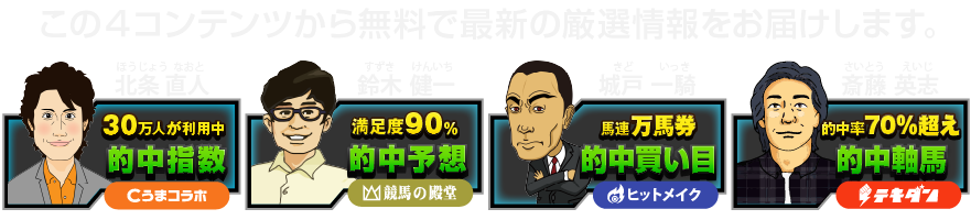 ４コンテンツから無料で最新の厳選情報をお届けします。