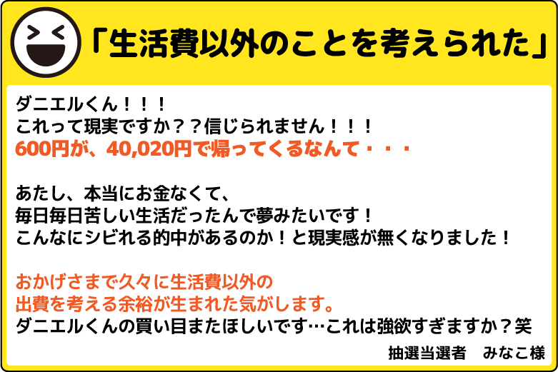 的中者の声「生活費以外のことを考えられた」