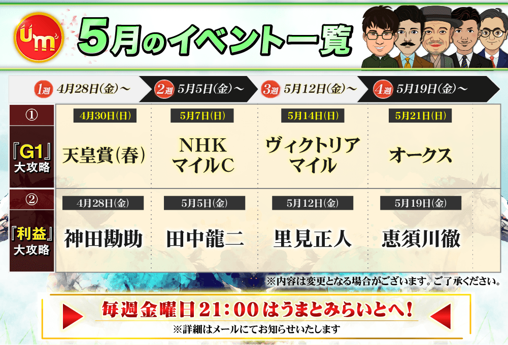 5月のイベント一覧