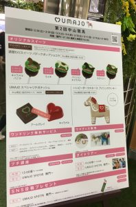 UMAJO SPOTのグッツ